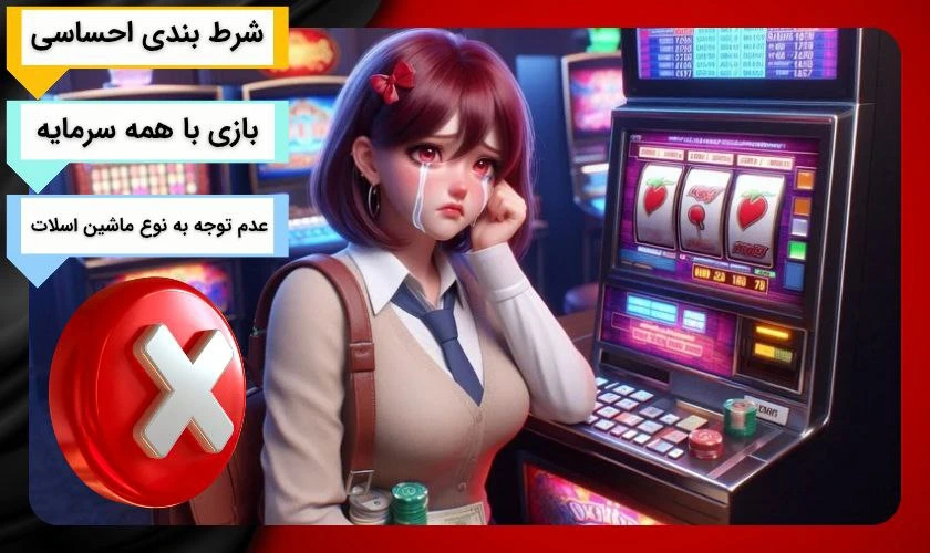 اشتباهات بازی اسلات