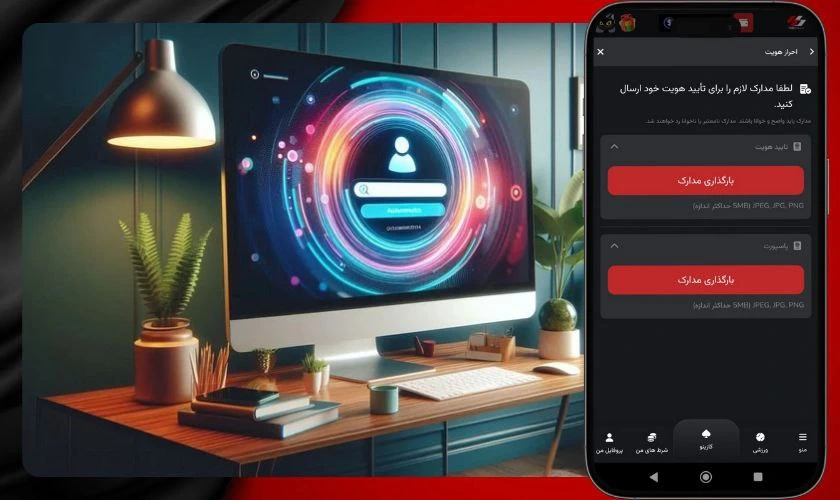 احراز هویت در سایت شرط بندی با واریز کم