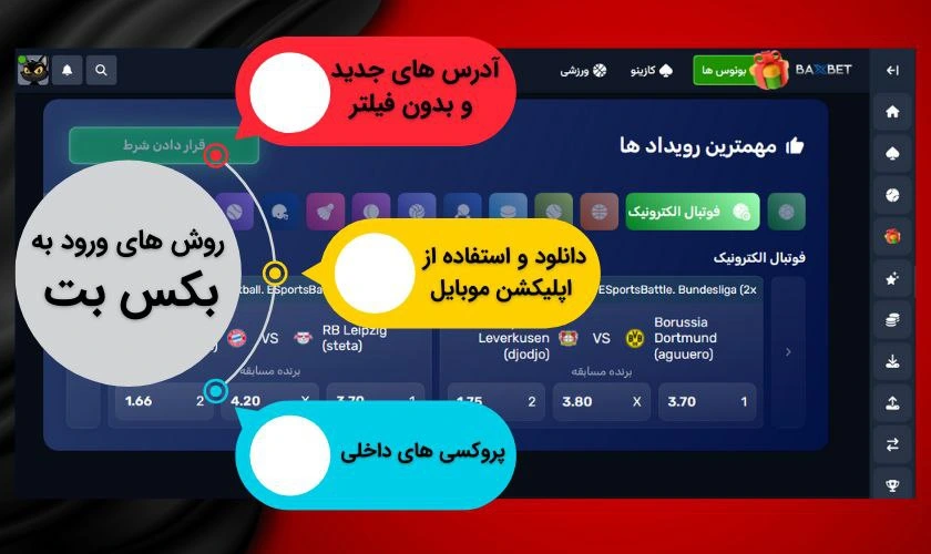 ورود به بکس بت بدون فیلترشکن
