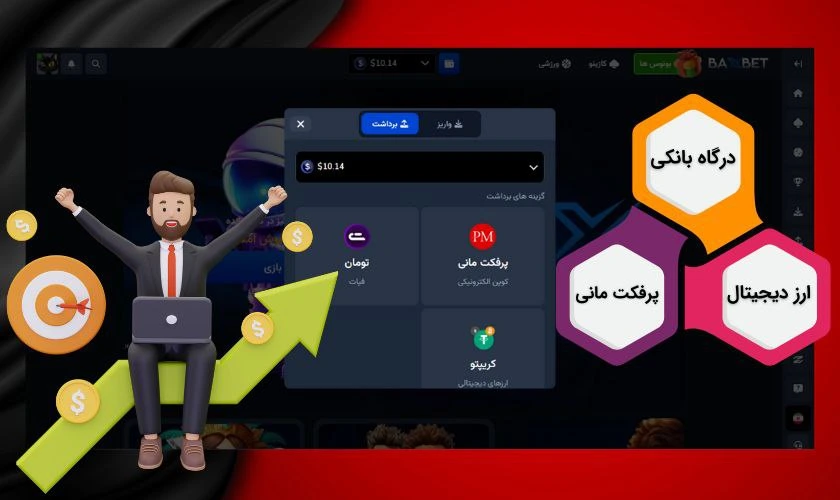 شارژ و برداشت در baxbet