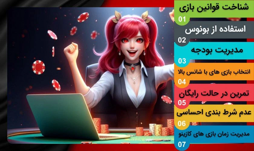 استراتژی های برد در بهترین بازی های کازینویی