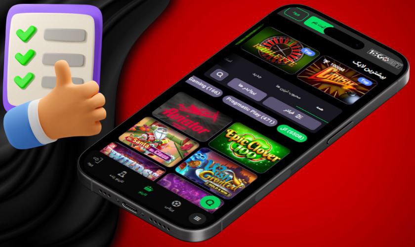 مزایای استفاده از اپلیکیشن 1000bet