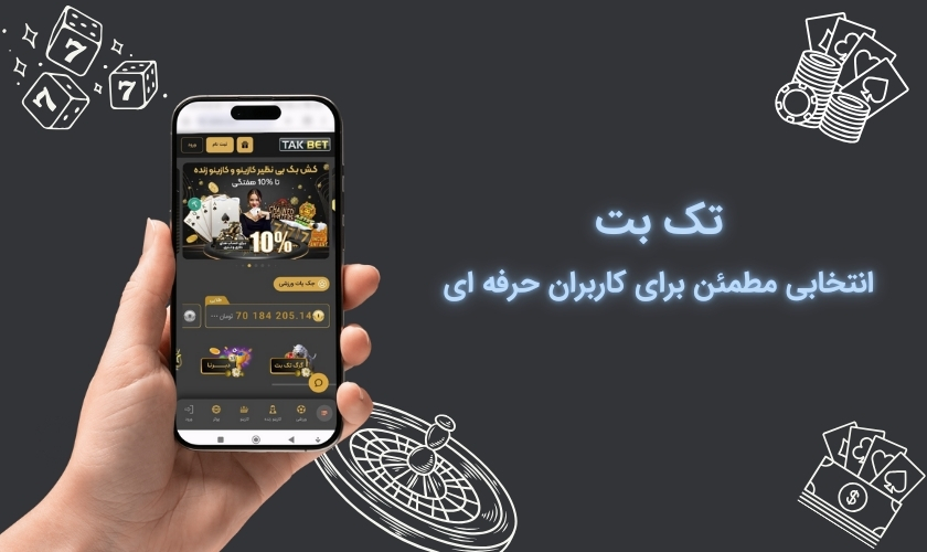 سایت تک بت برای فعالیت کاربران حرفه ای
