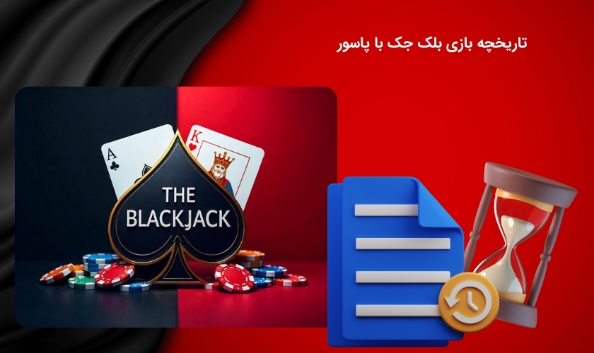 بررسی کامل بازی بلک جک