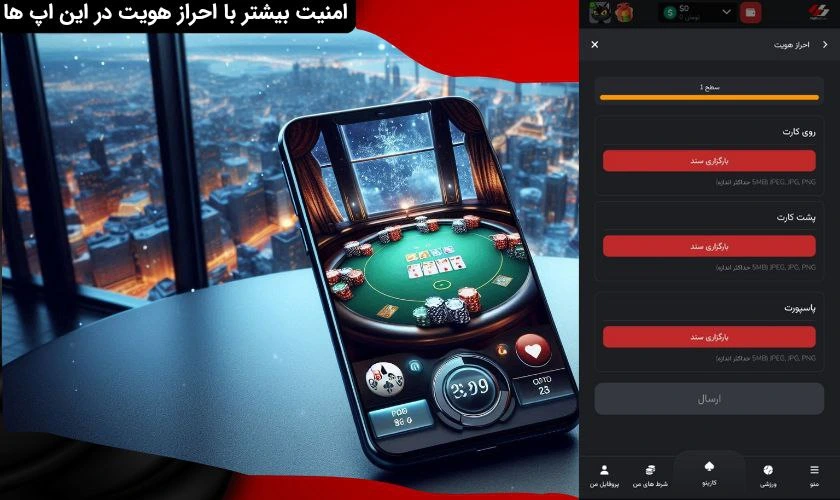 احراز هویت در اپلیکیشن بازی پوکر