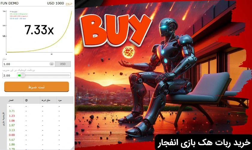 خرید ربات هک بازی انفجار