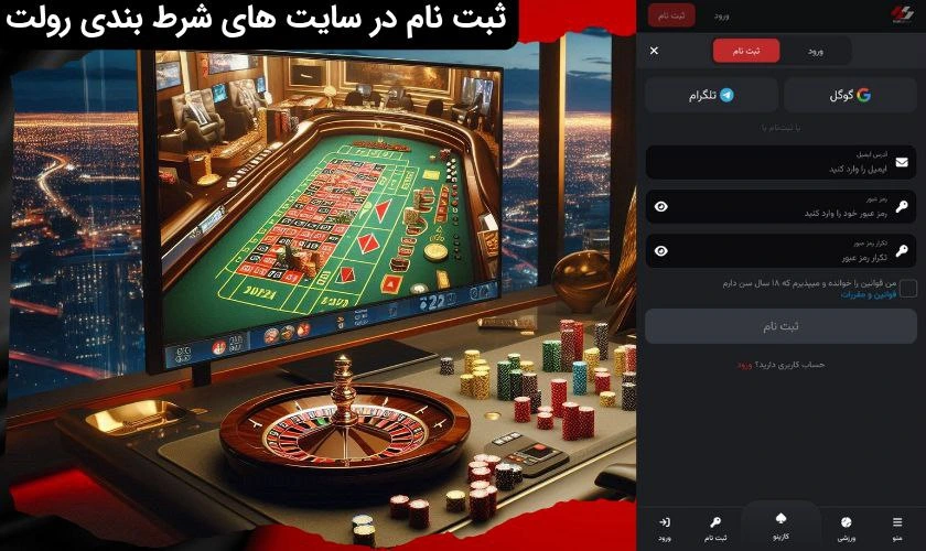 ثبت نام در سایت رولت
