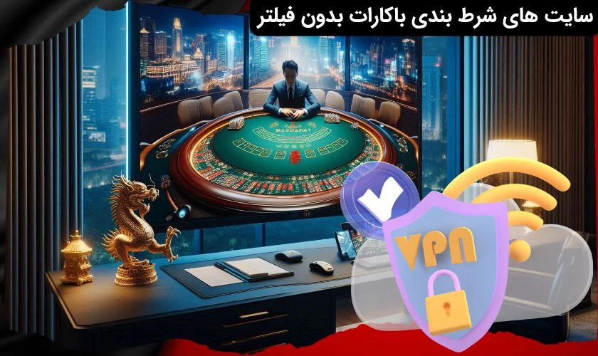 سایت باکارات بدون فیلتر